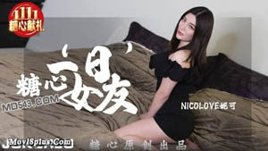 糖心一日女友 NICOLOVE妮可 糖心系列