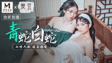 麻豆AV 愛豆 MAD020 青蛇白蛇 林雪漫 倪哇哇